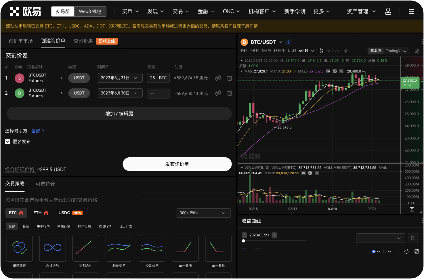STRAX交易功能
